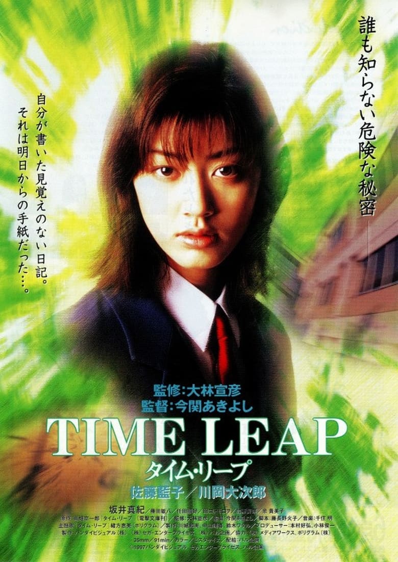 Poster of Time Leap