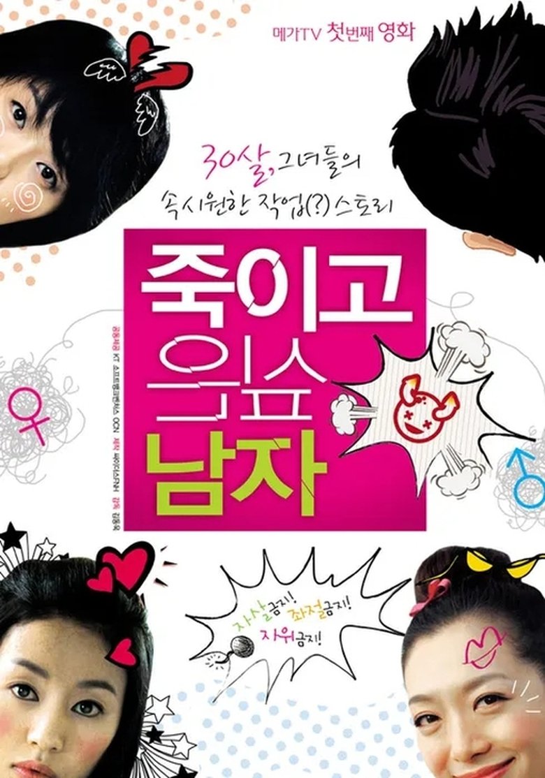 Poster of The Man I Want to Kill