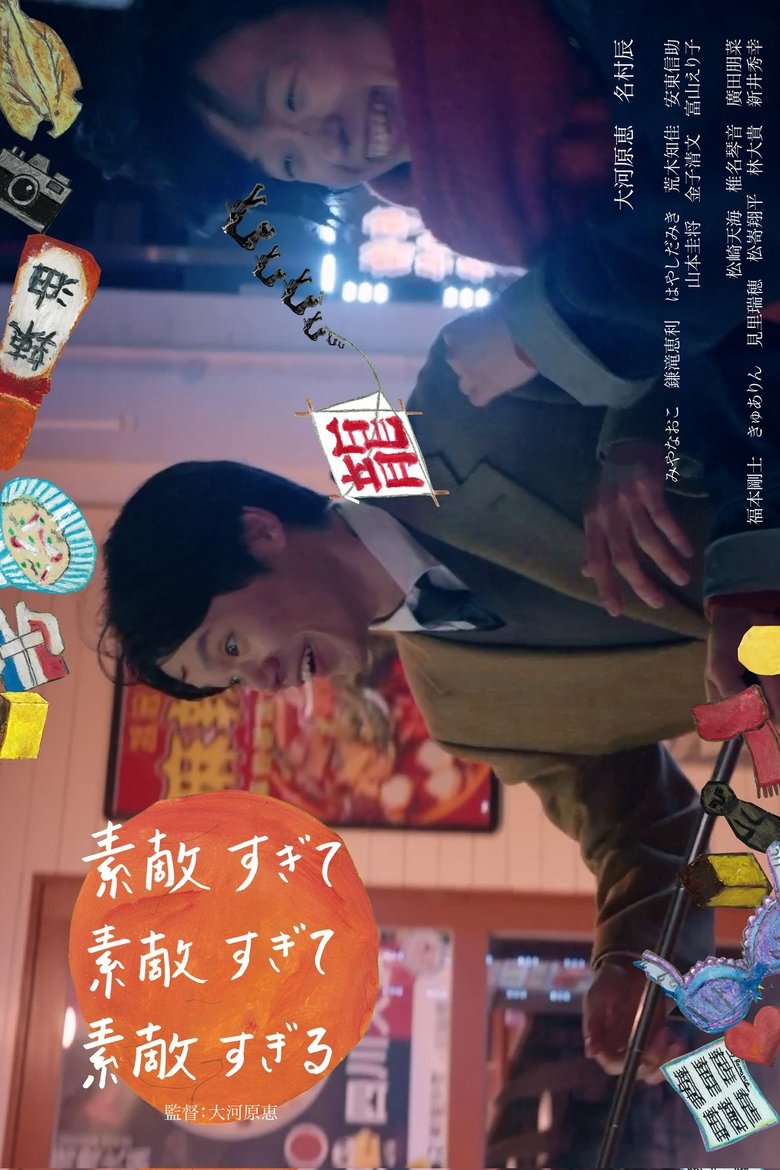 Poster of So Beautiful, Wonderful and Lovely