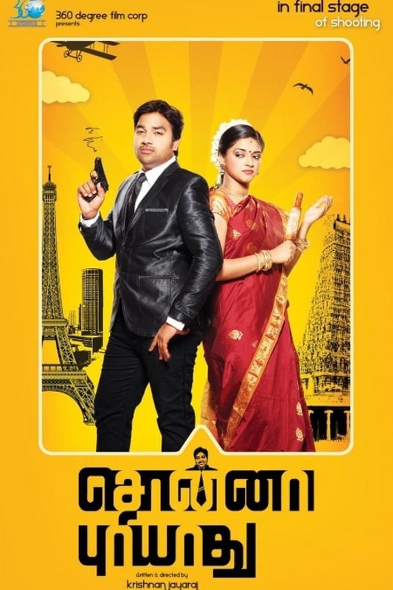 Poster of Sonna Puriyathu