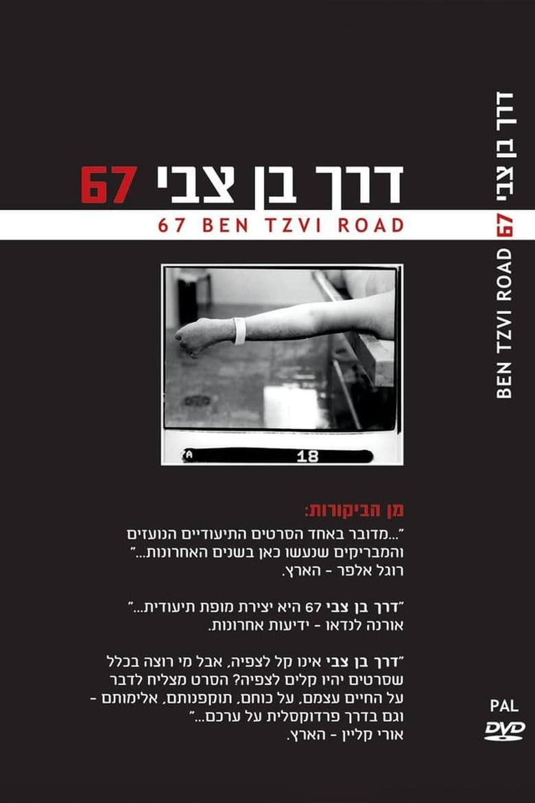 Poster of 67 Ben Tzvi Road