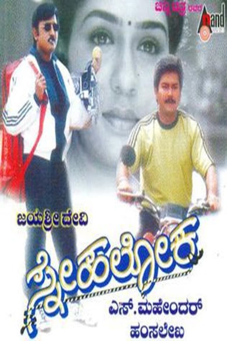 Poster of Snehaloka