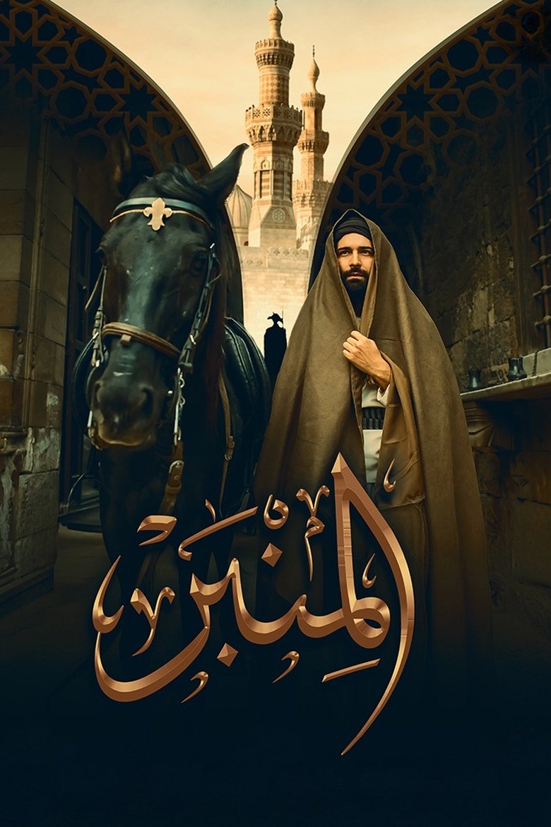 Poster of The Pulpit