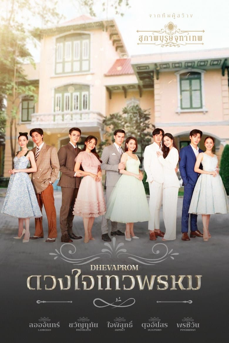 Poster of Dhevaprom