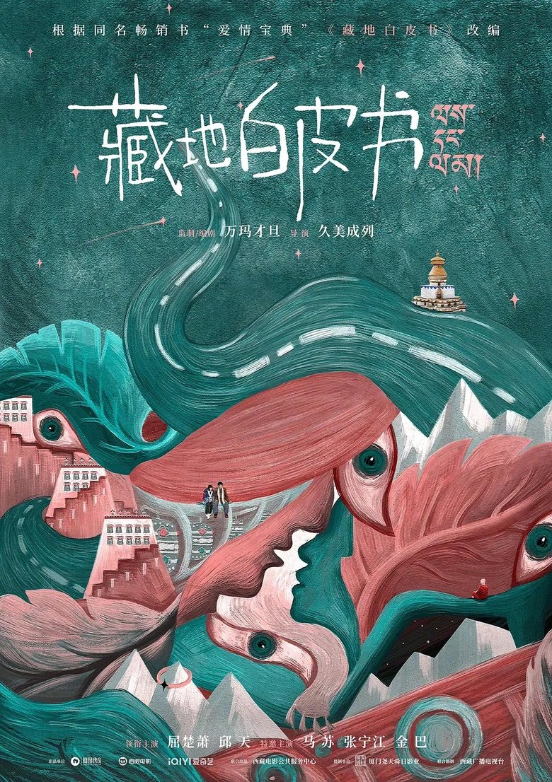 Poster of Follow You