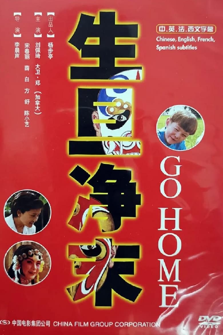 Poster of Go Home