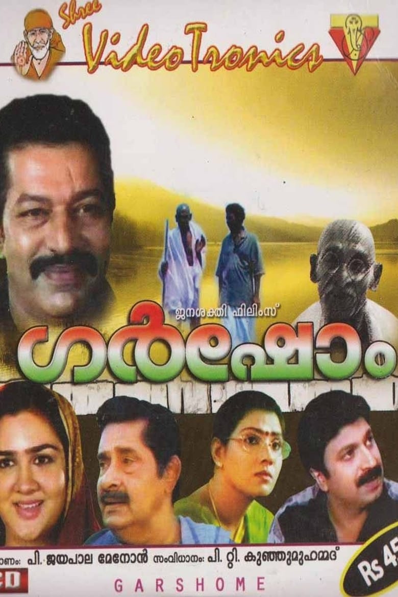 Poster of Garshom