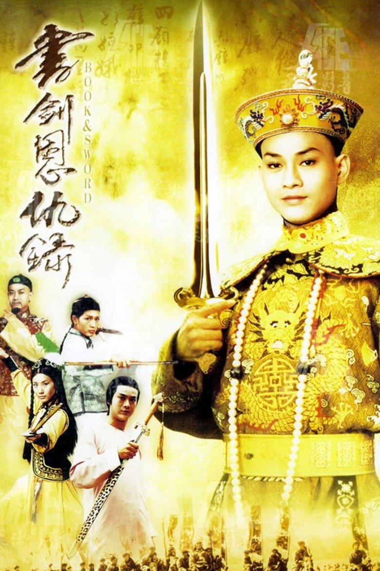 Poster of Book And Sword