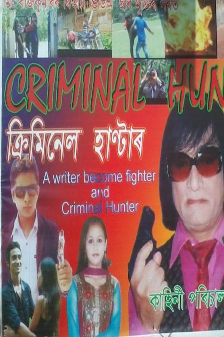 Poster of Criminal Hunter