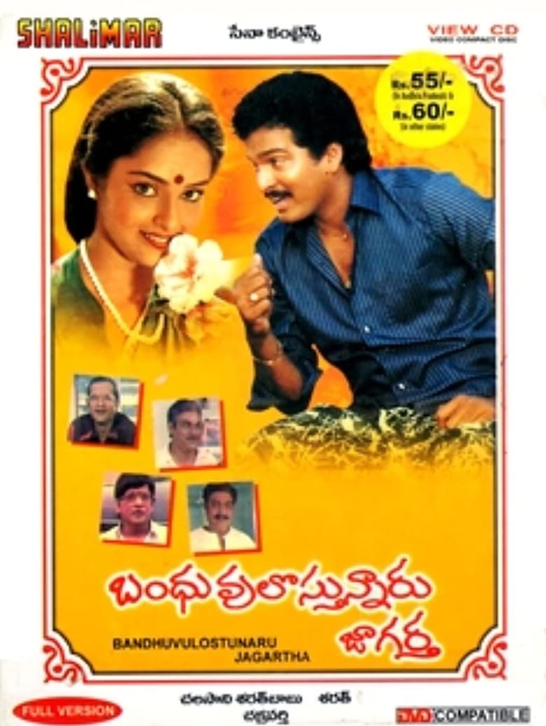 Poster of Bandhuvulostunnaru Jagratha