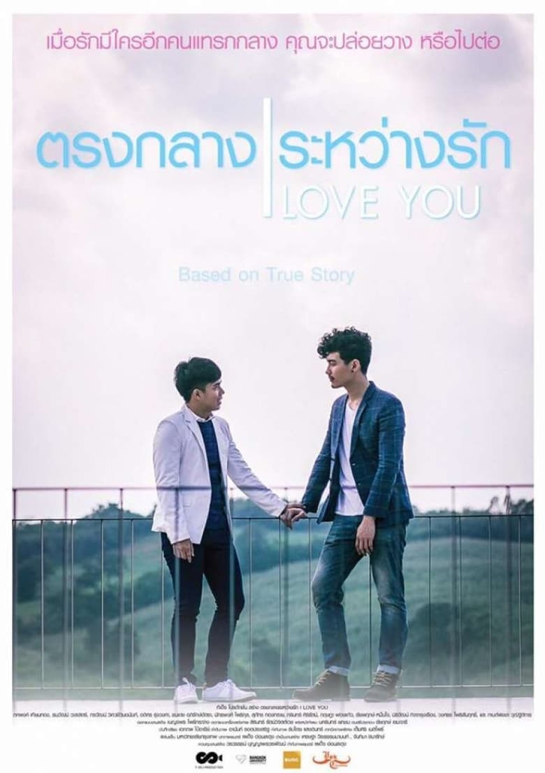 Poster of I Love You