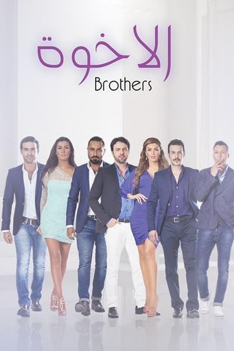 Poster of Brothers