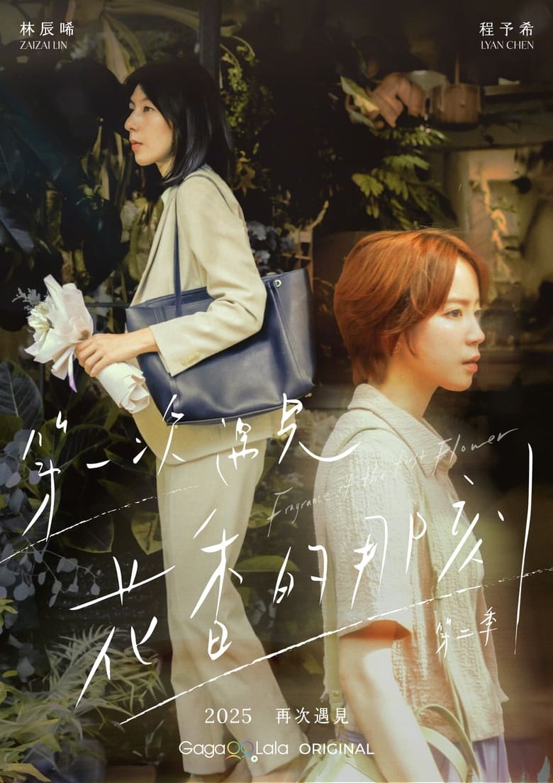 Poster of Episodes in Fragrance Of The First Flower - Season 2 - Season 2