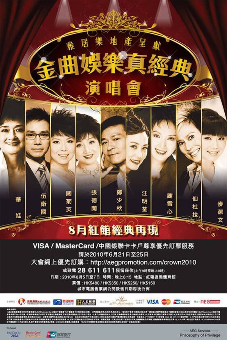 Poster of Live Entertainment Classic Concert 2010