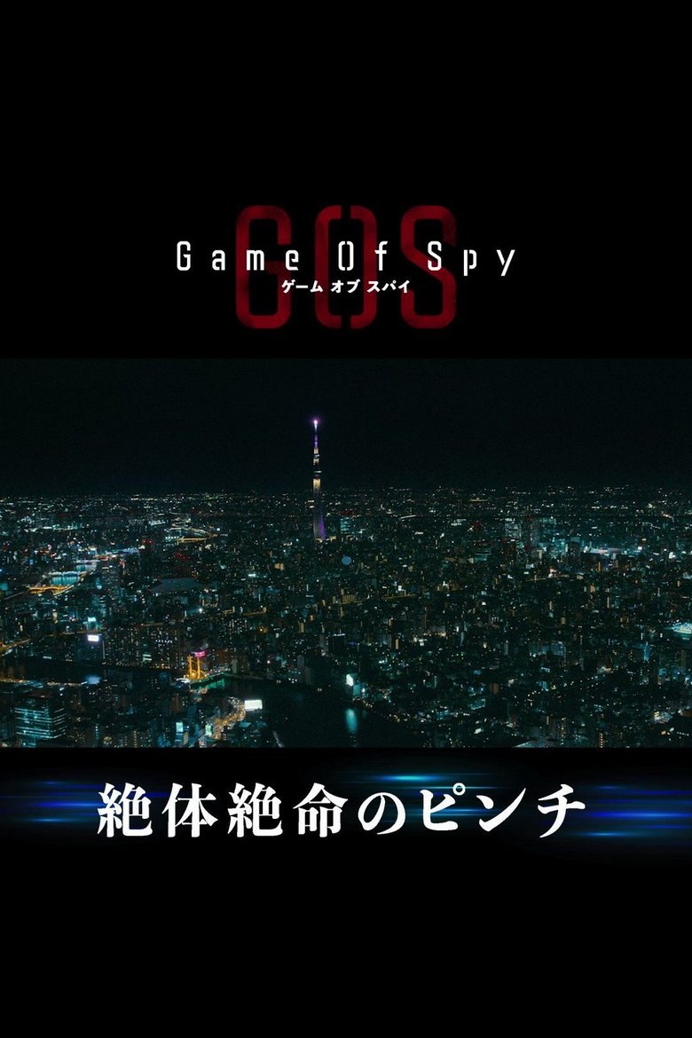 Poster of GAME OF SPY