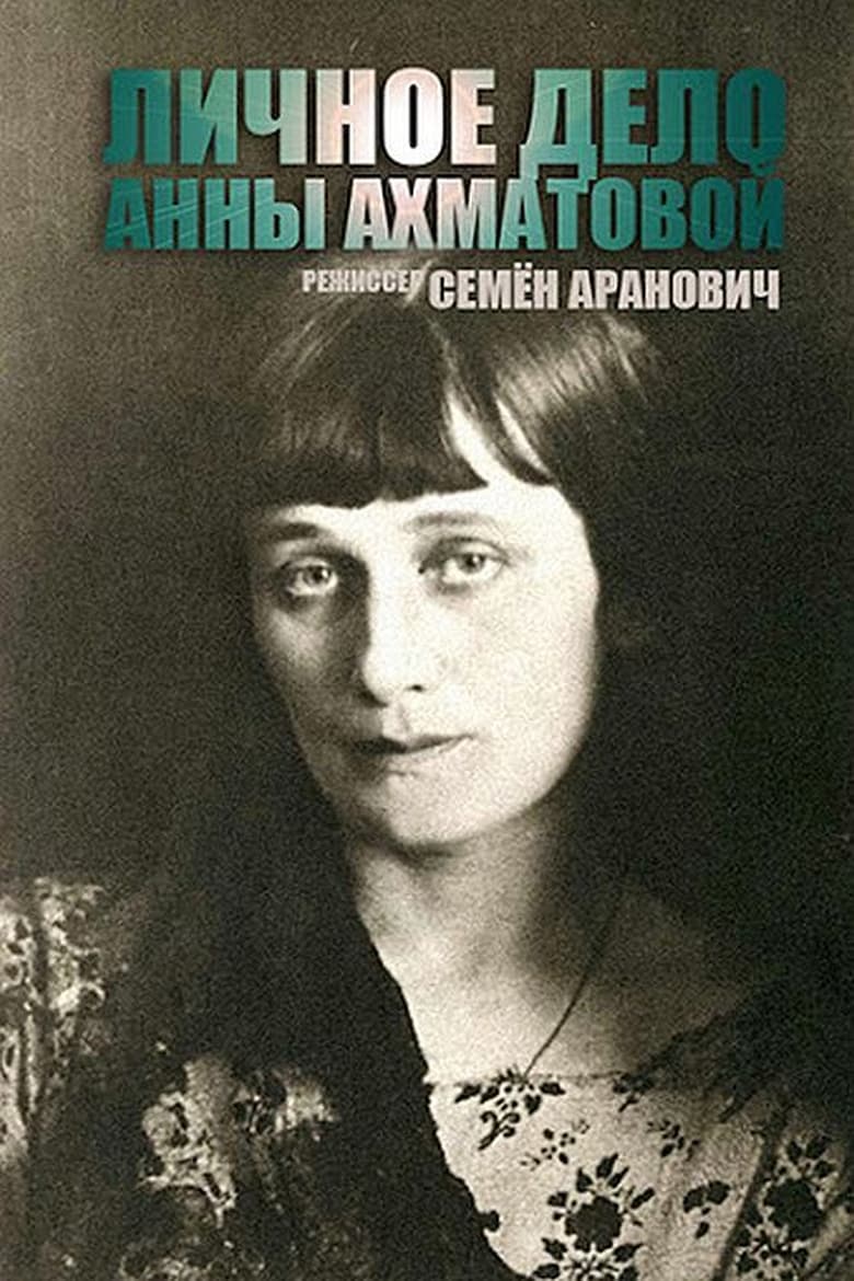 Poster of The Anna Akhmatova File