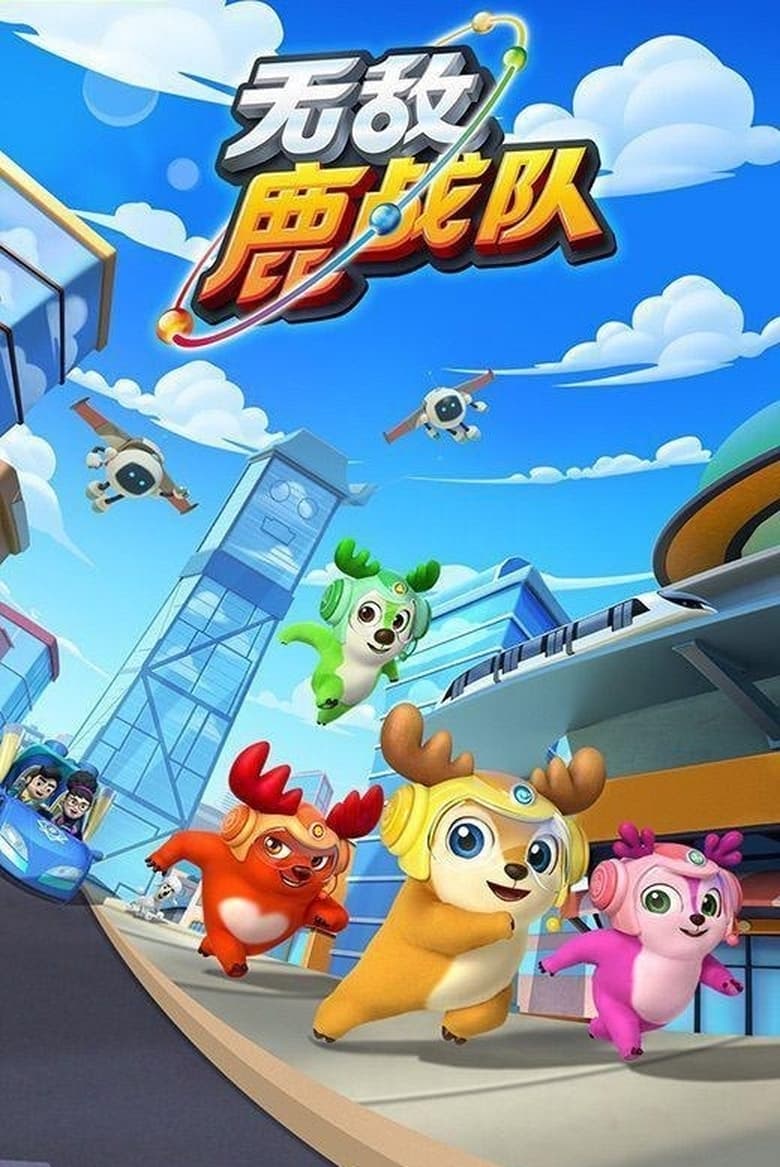 Poster of Cast and Crew in Deer Squad - Season 2 - Episode 5 - Episode 5