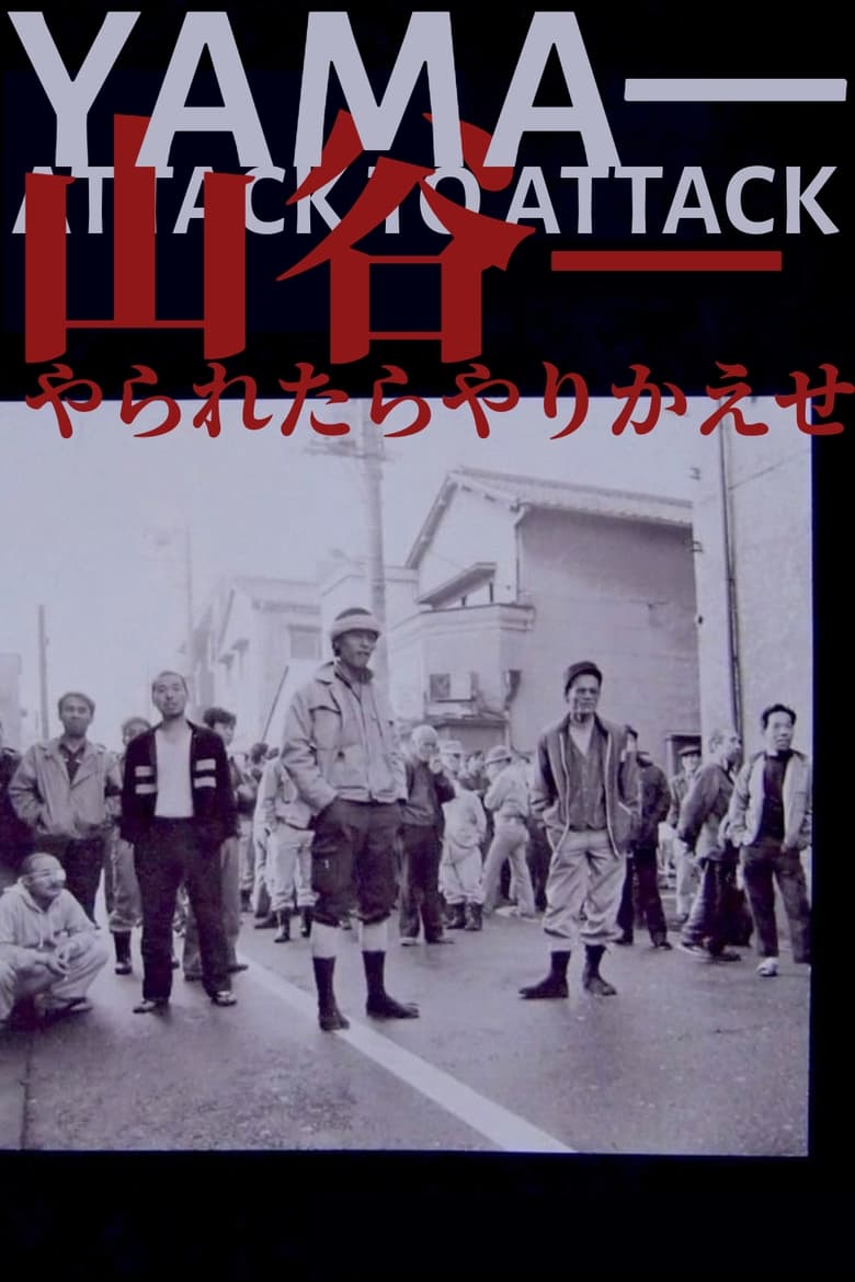 Poster of Yama – Attack to Attack