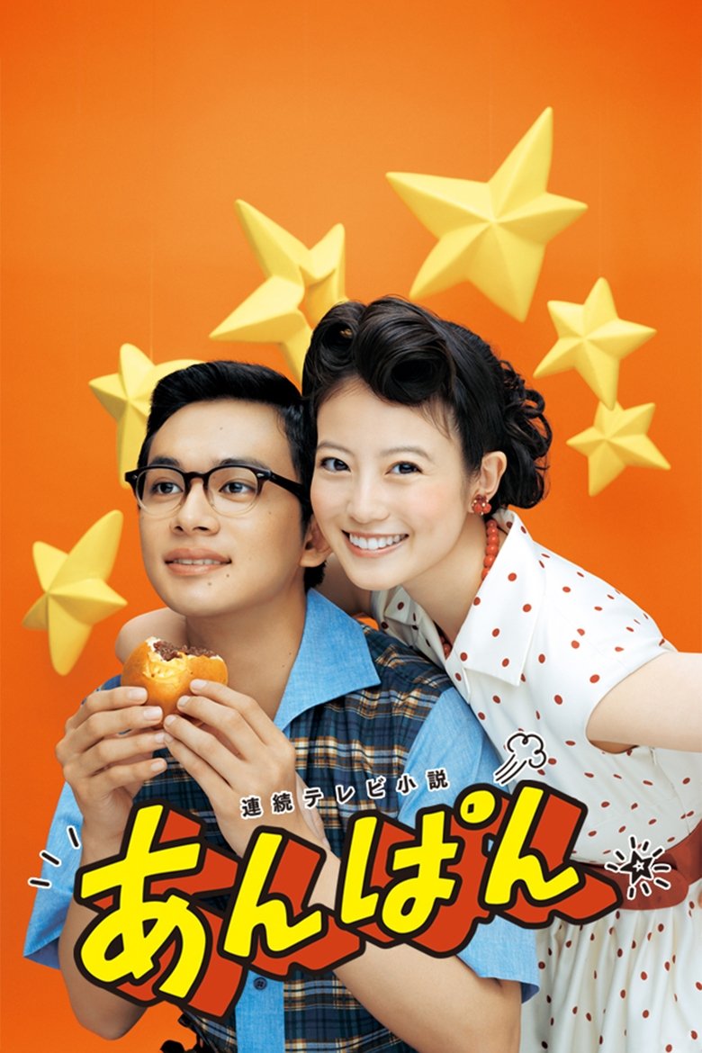 Poster of Anpan