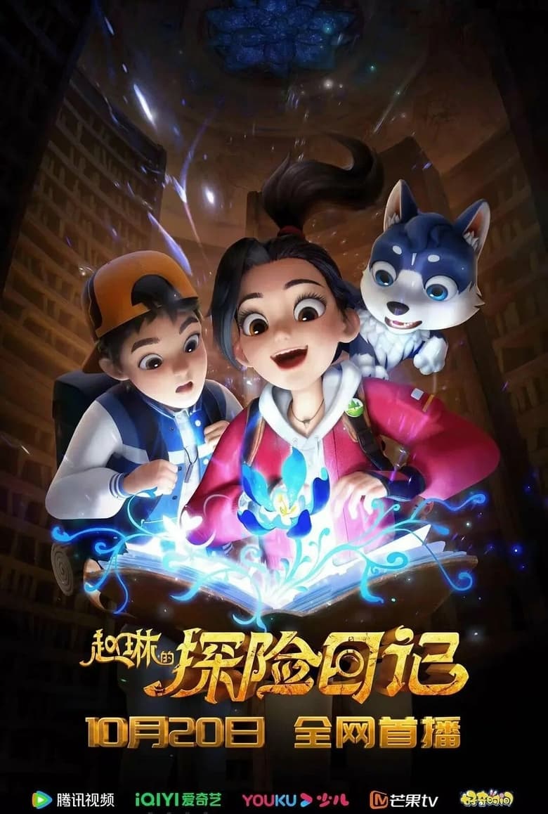 Poster of Episodes in Zhao Lin De Tan Xian Ri Ji - Season 1 - Season 1