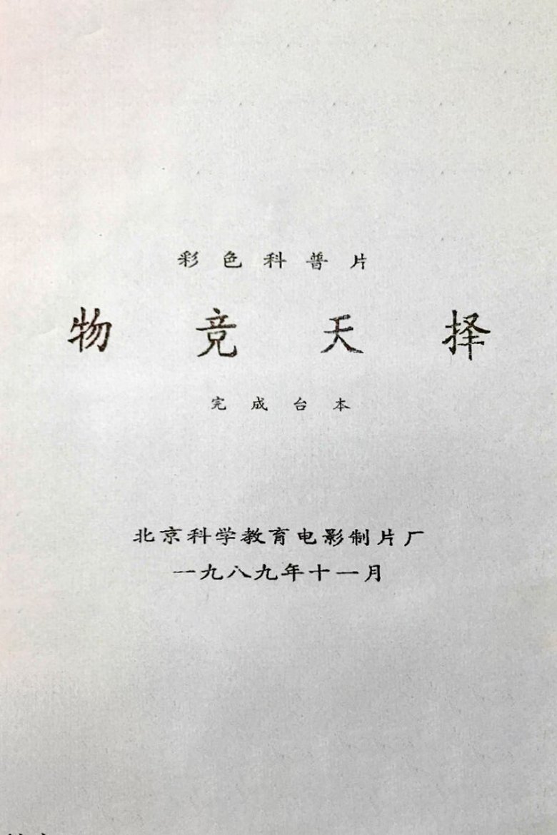 Poster of Natural Selection