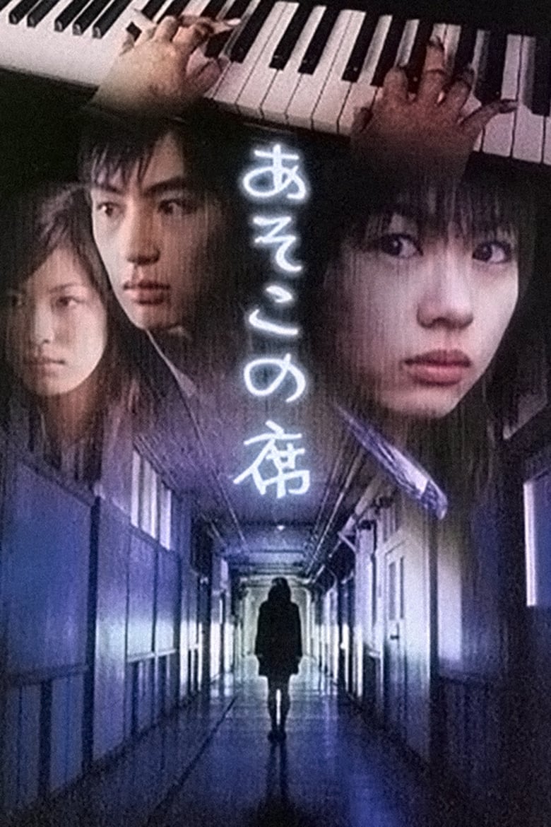 Poster of Asoko no seki