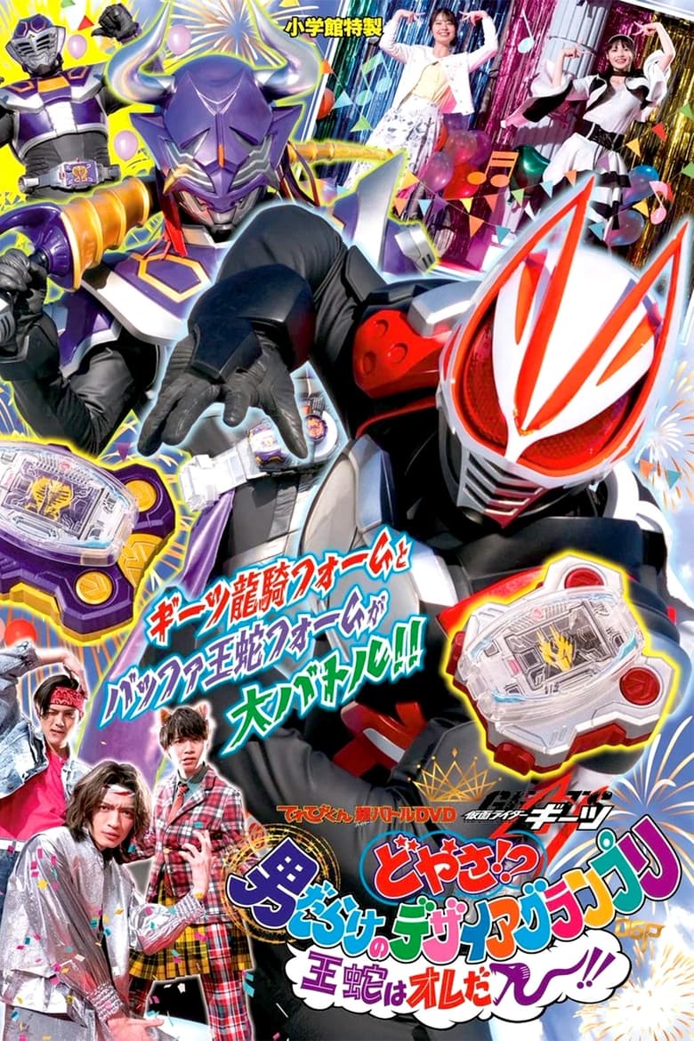 Poster of Kamen Rider Geats: Check it?! An All-Boy Desire Grand Prix! I'll Be the King!