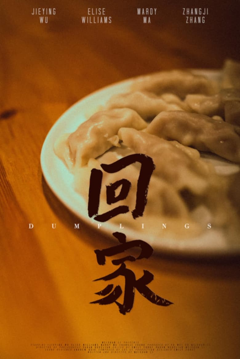 Poster of Dumplings