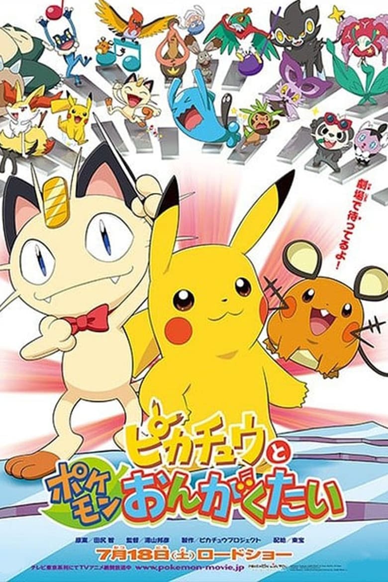 Poster of Pikachu and the Pokémon Music Squad