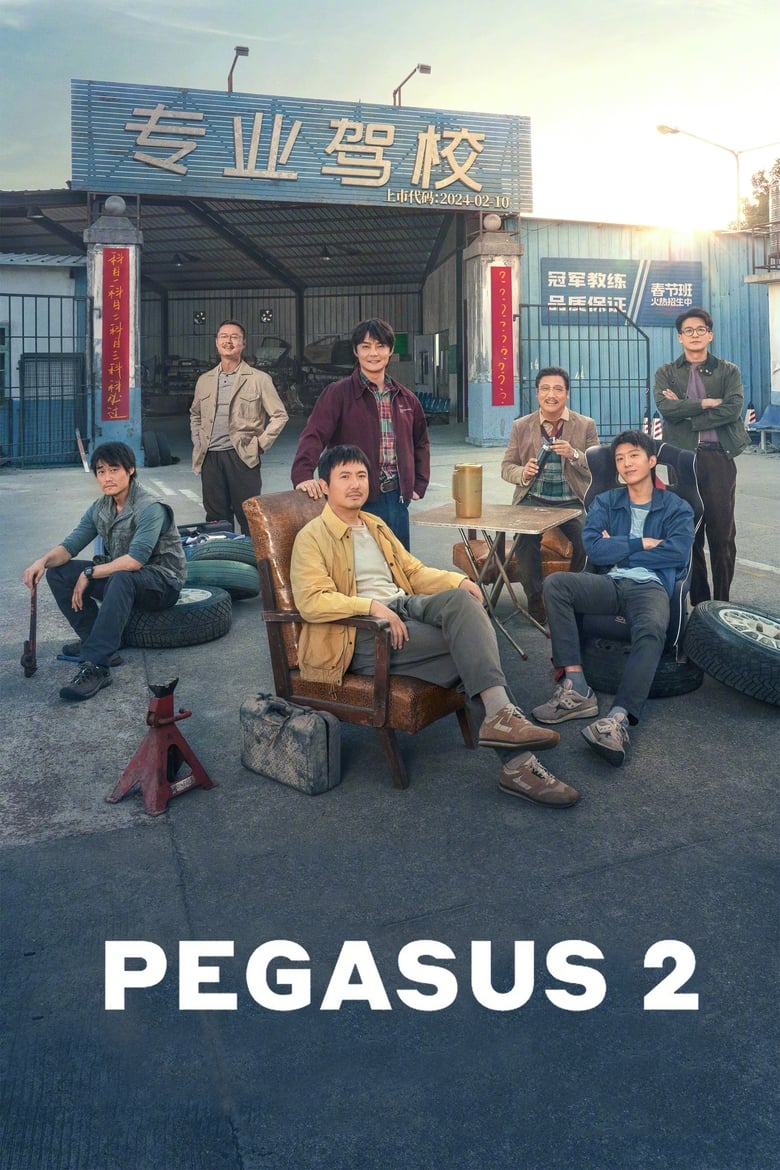 Poster of Pegasus 2