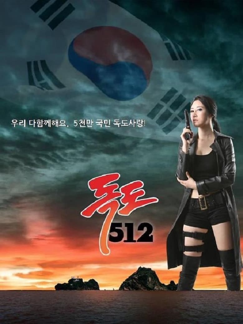 Poster of Dokdo 512