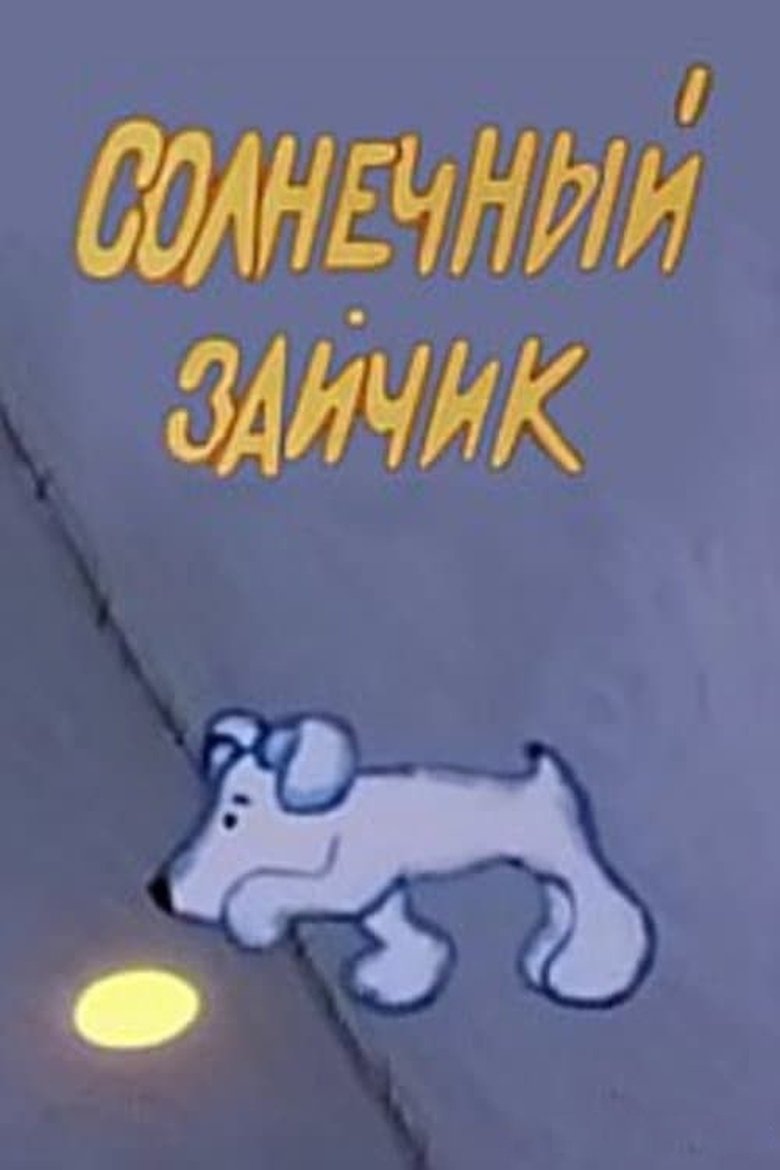 Poster of Sunny Bunny