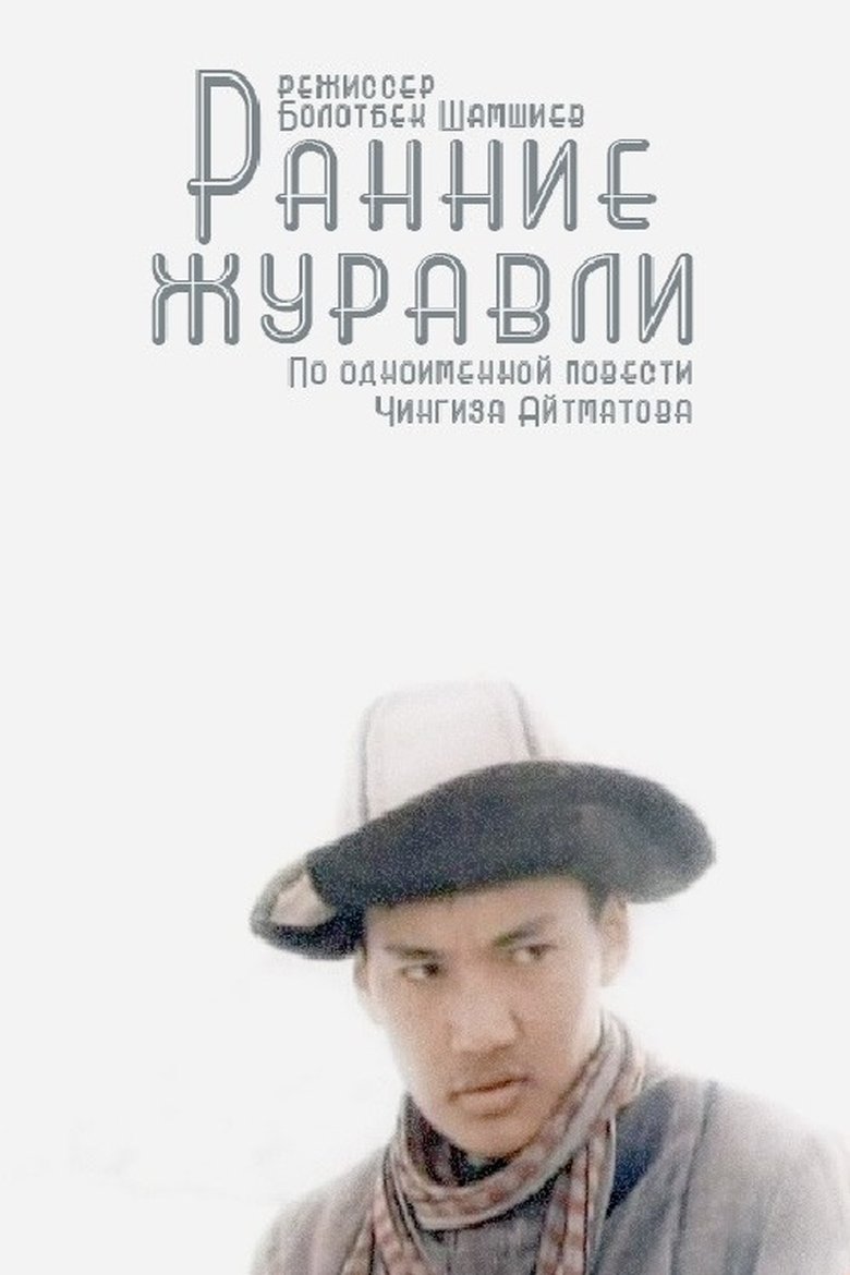 Poster of Early Cranes