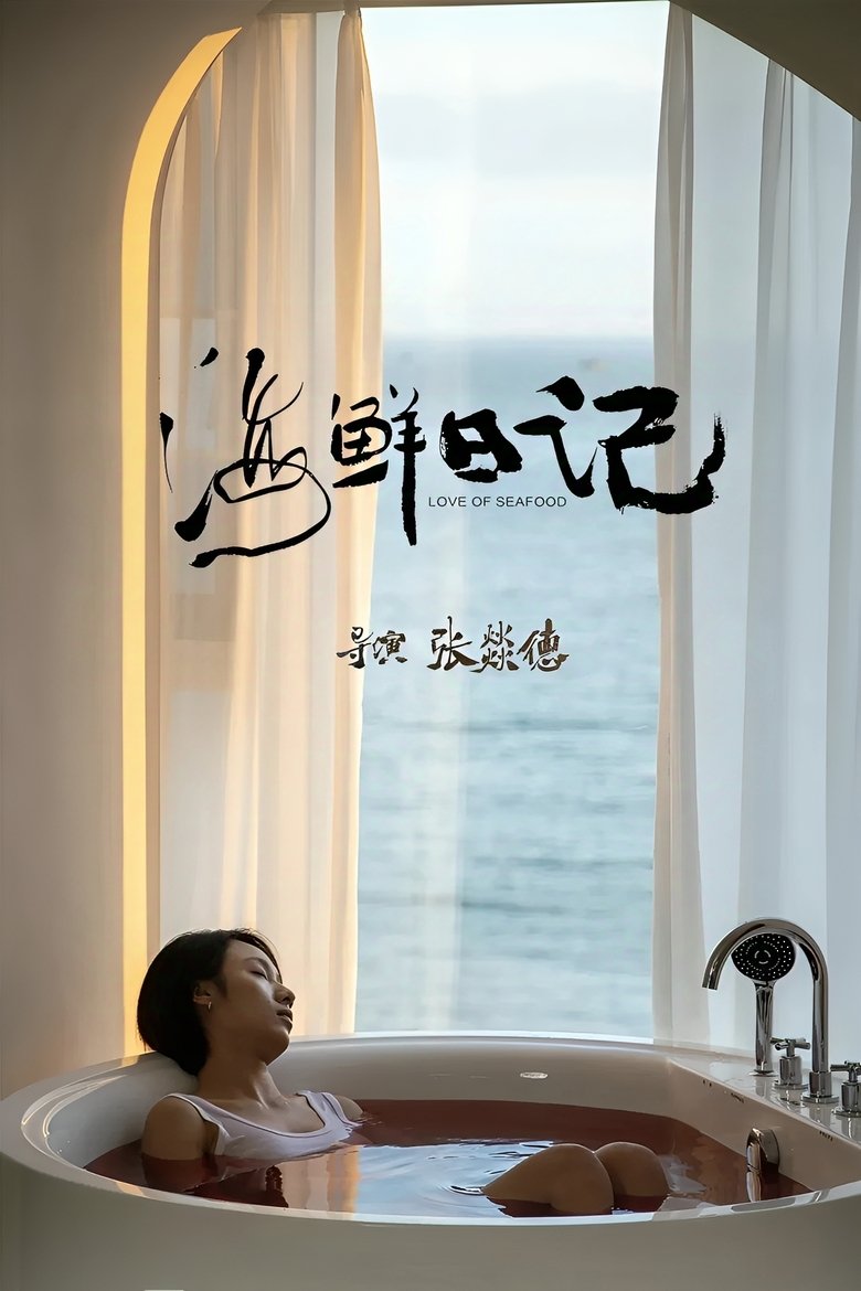 Poster of Episodes in Love Of Seafood - Season 1 - Season 1