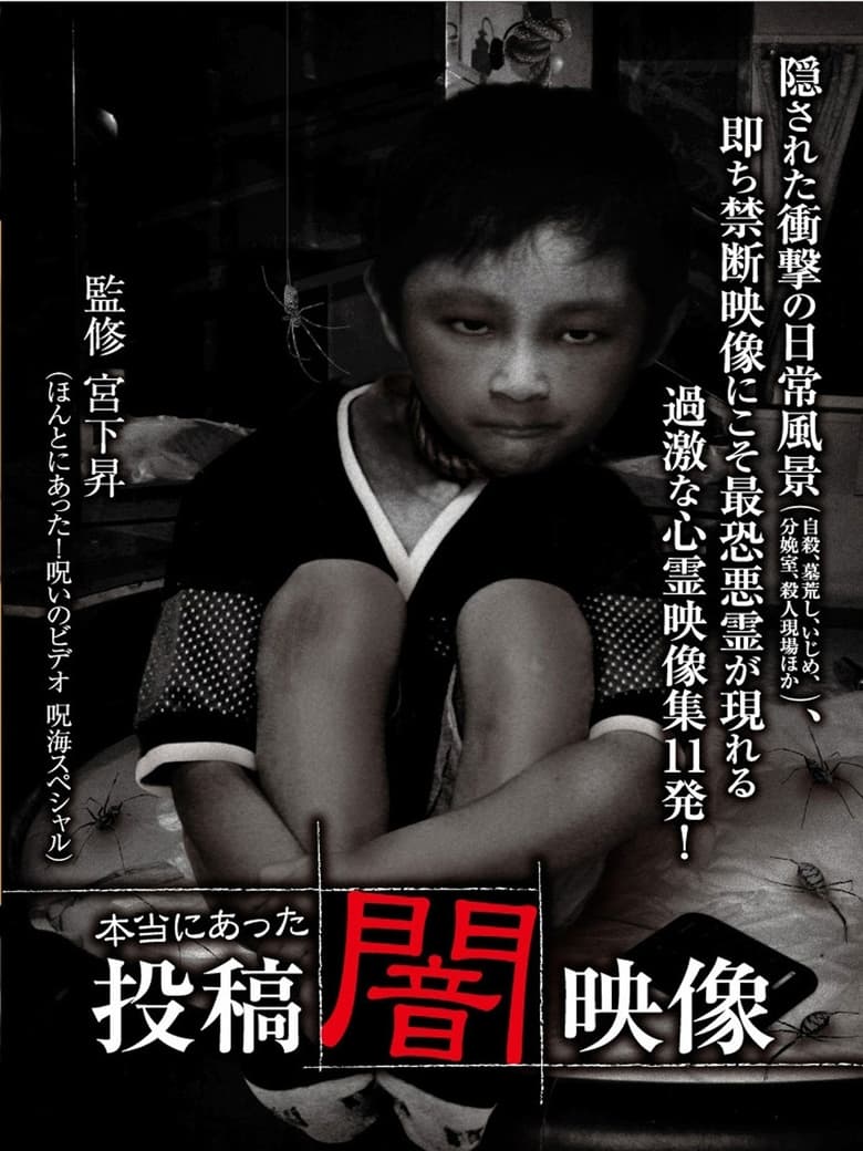 Poster of Honto ni Atta: Toko Yami Eizo