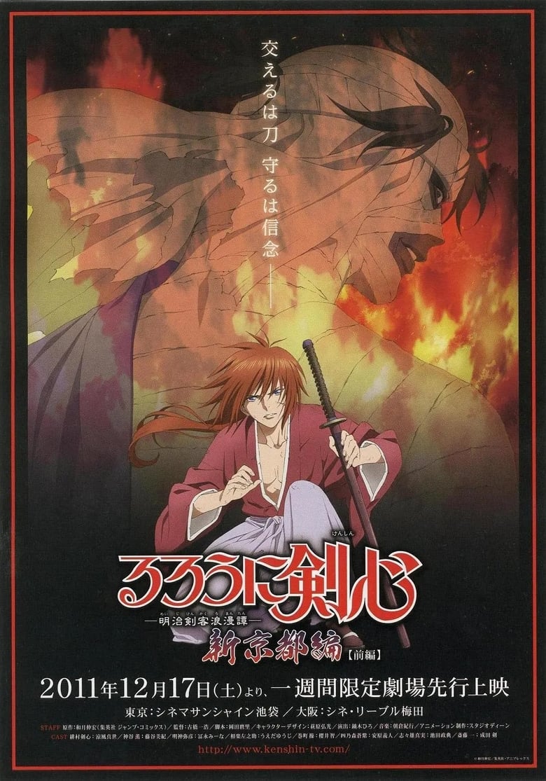 Poster of Rurouni Kenshin: New Kyoto Arc: Cage of Flames