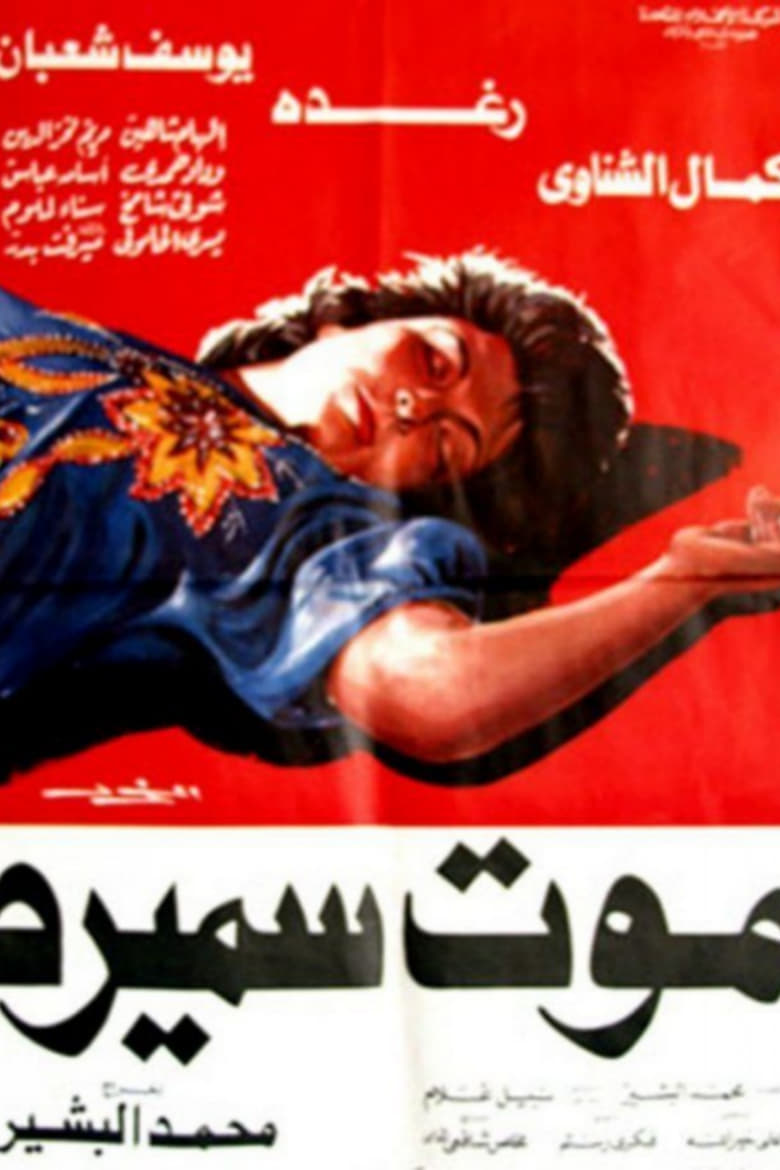 Poster of Samira’s Death