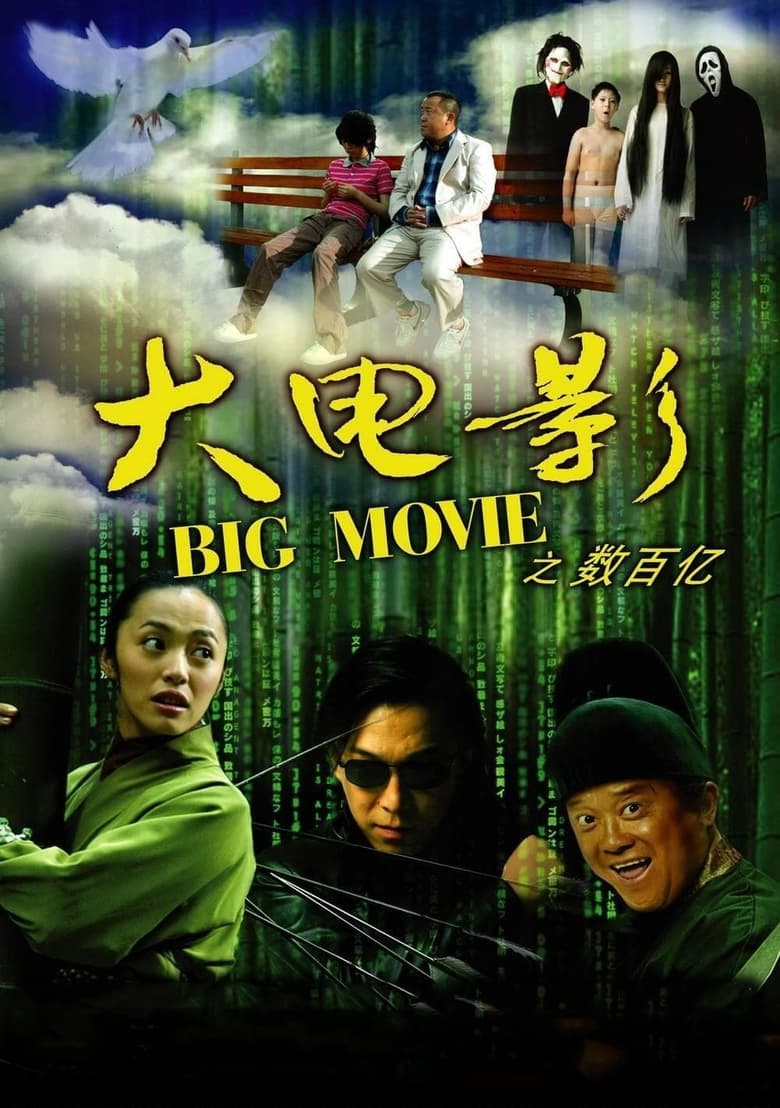 Poster of Big Movie