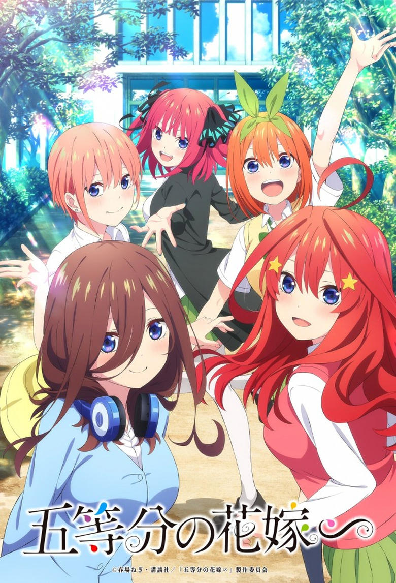 Poster of 五等分の花嫁∽