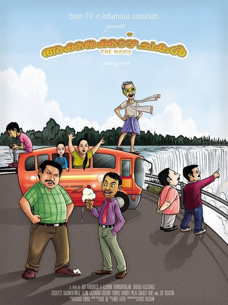 Poster of Cast and Crew in Akkara Kazhchakal - Season 1 - Episode 8 - Insurance Agent Exam