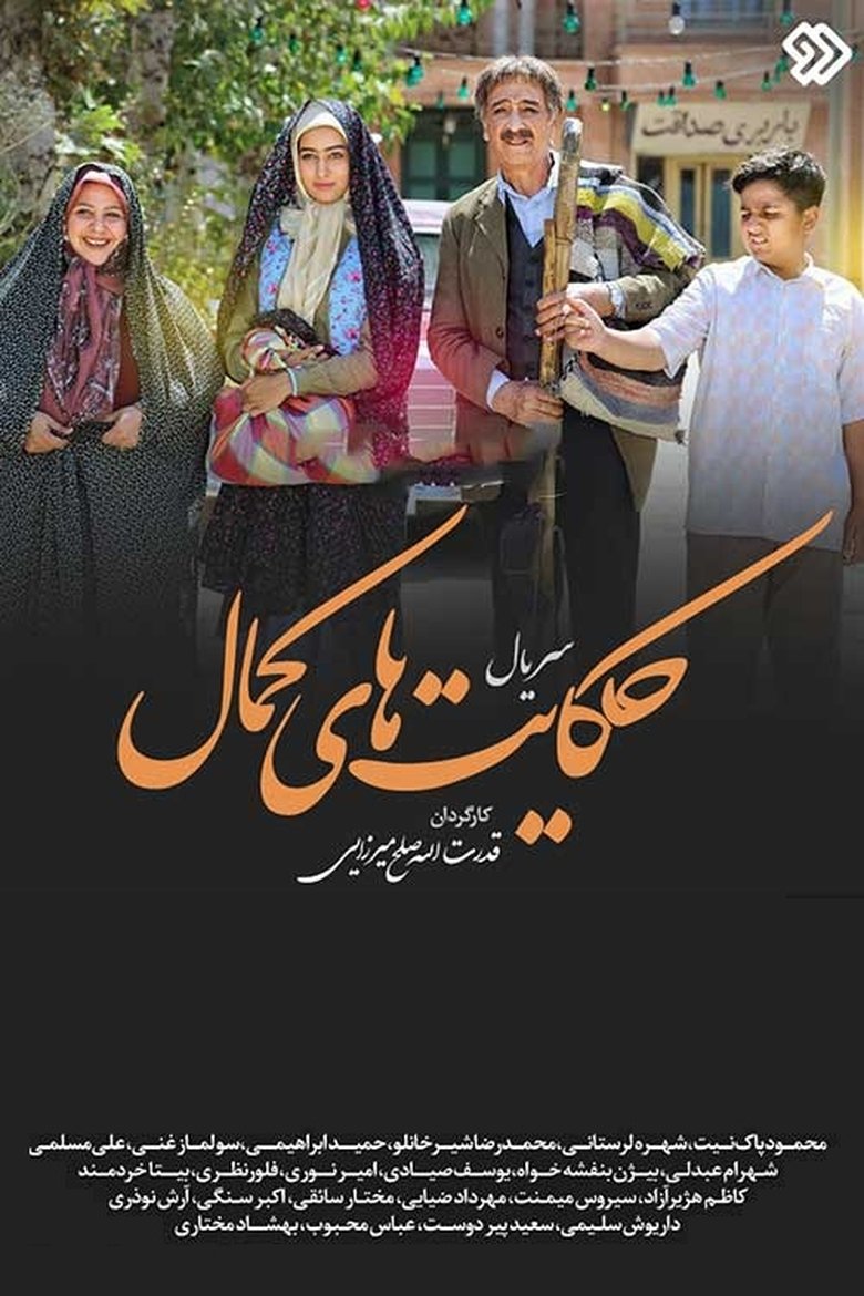 Poster of Hekayathaye Kamal (2019)