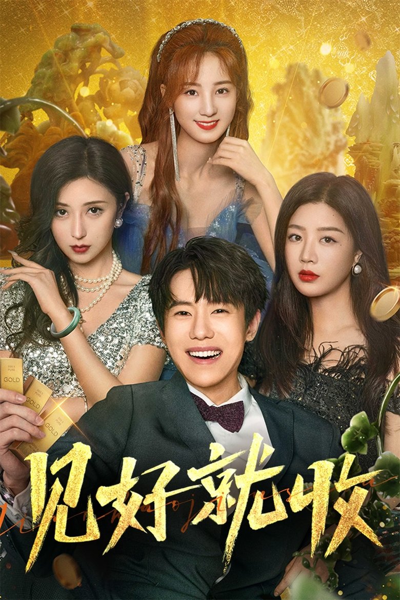 Poster of Jian Hao Jiu Shou