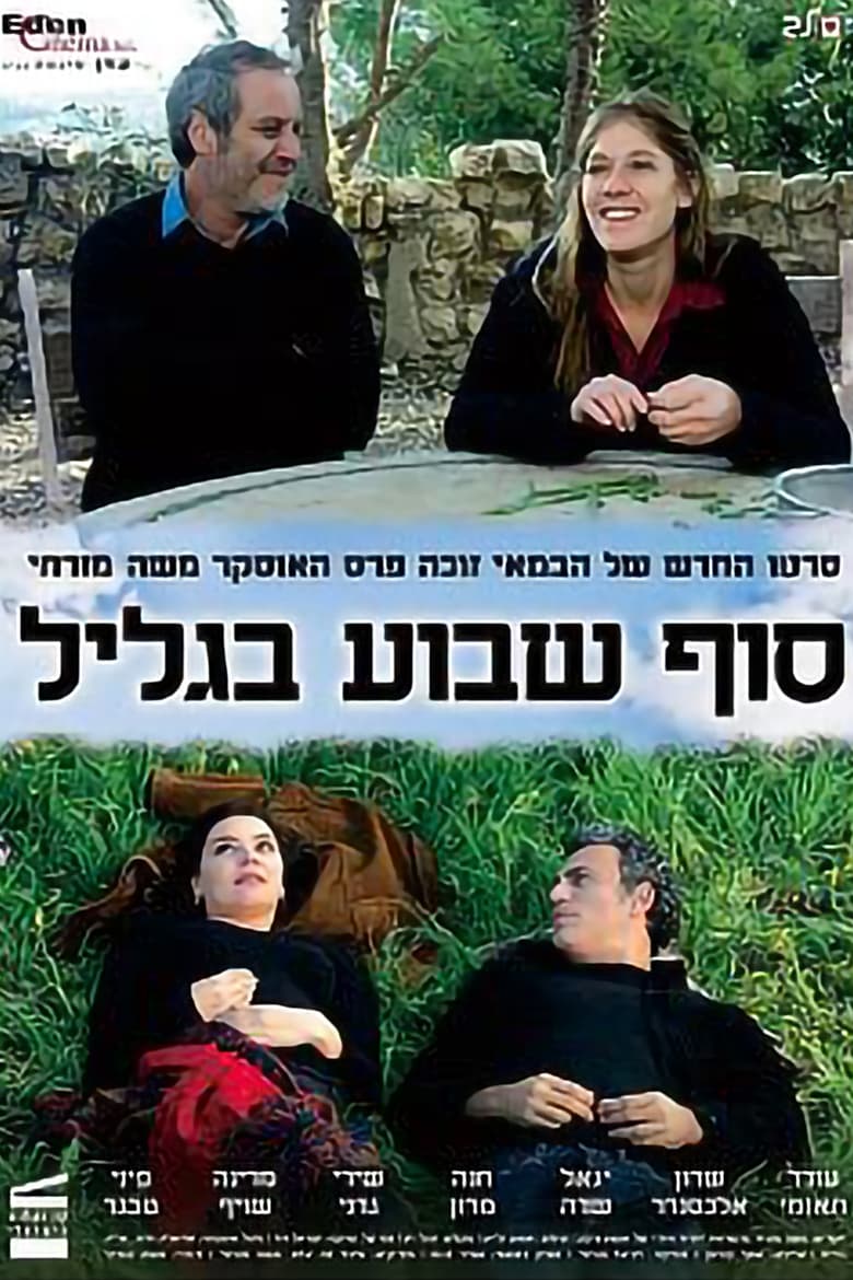 Poster of Weekend in the Galilee