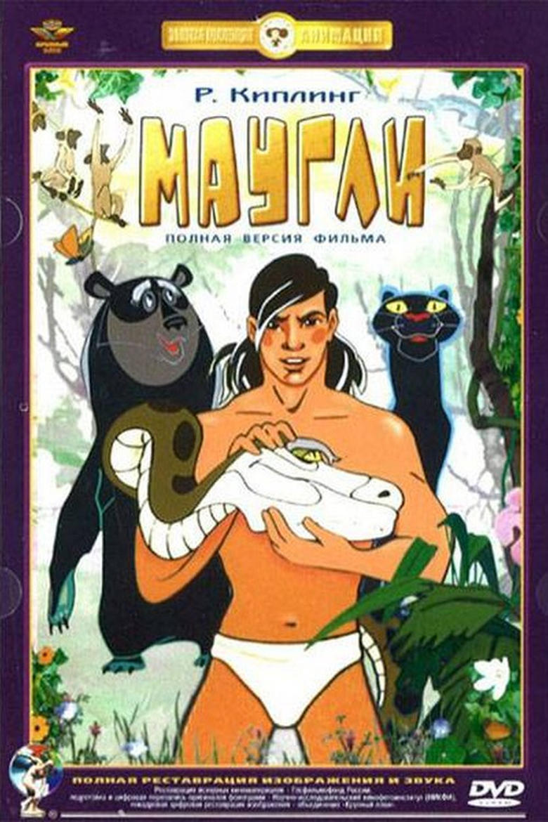 Poster of Adventures of Mowgli: Return to Mankind