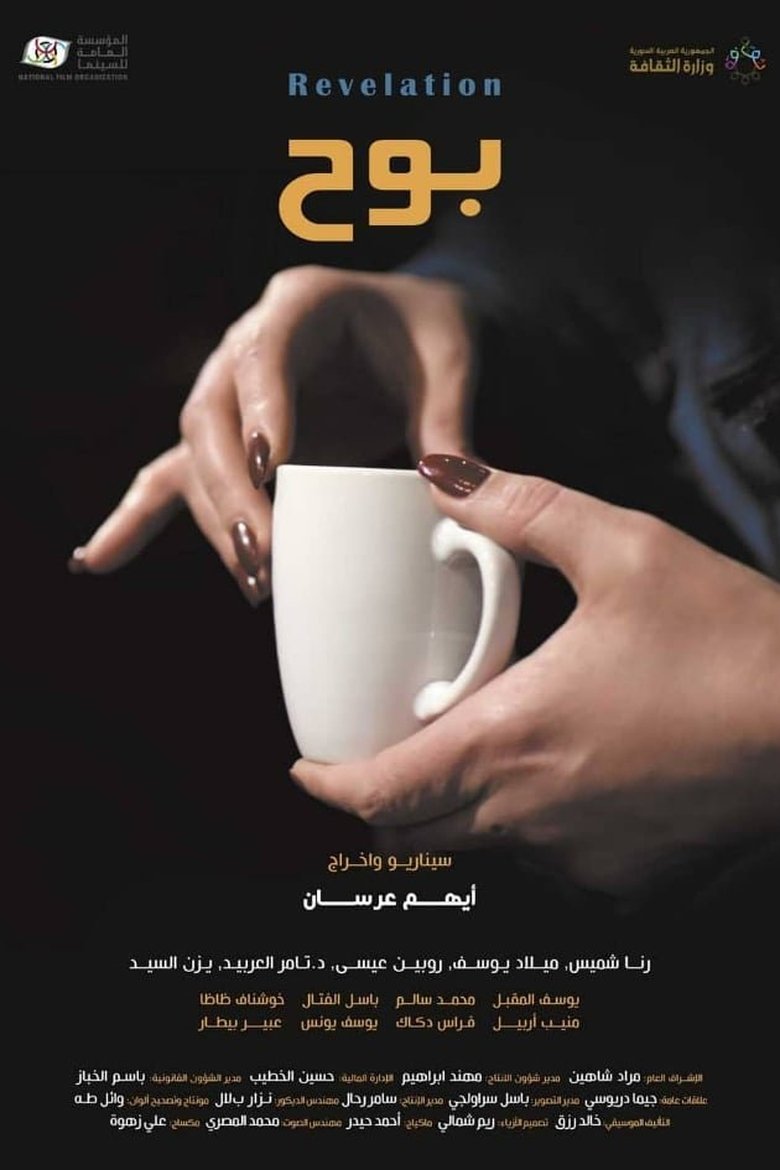 Poster of Revelation