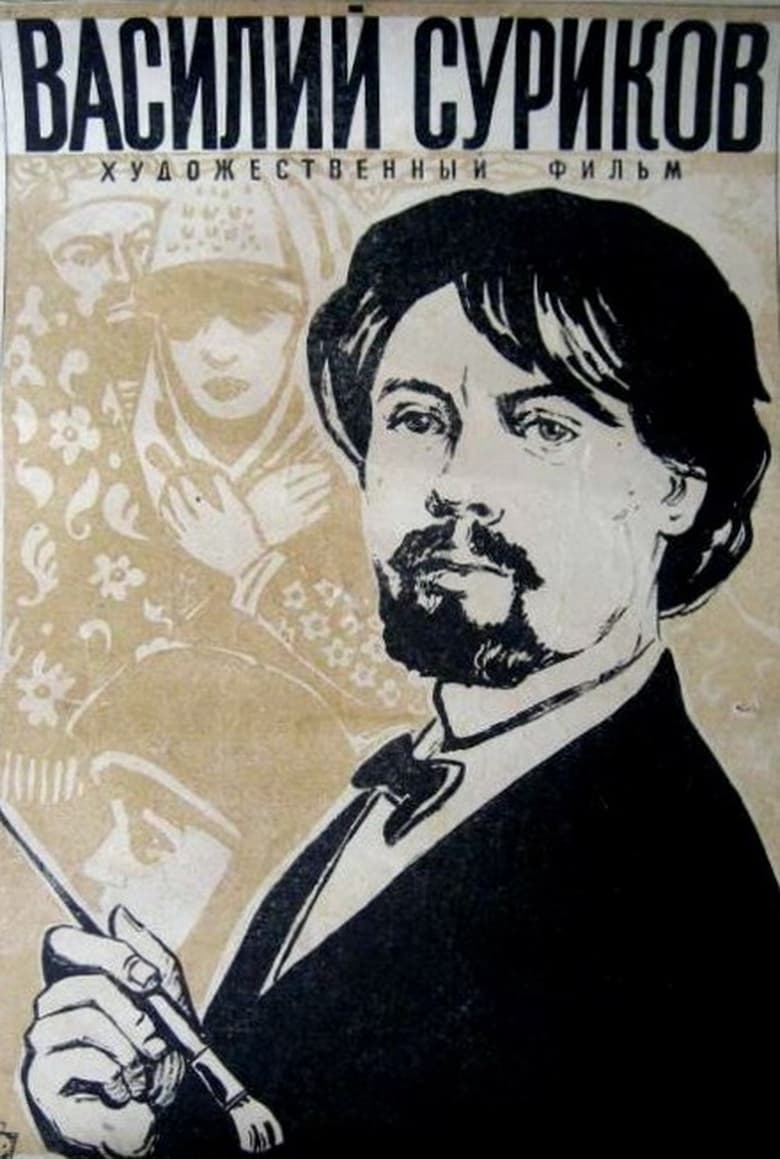 Poster of Василий Суриков