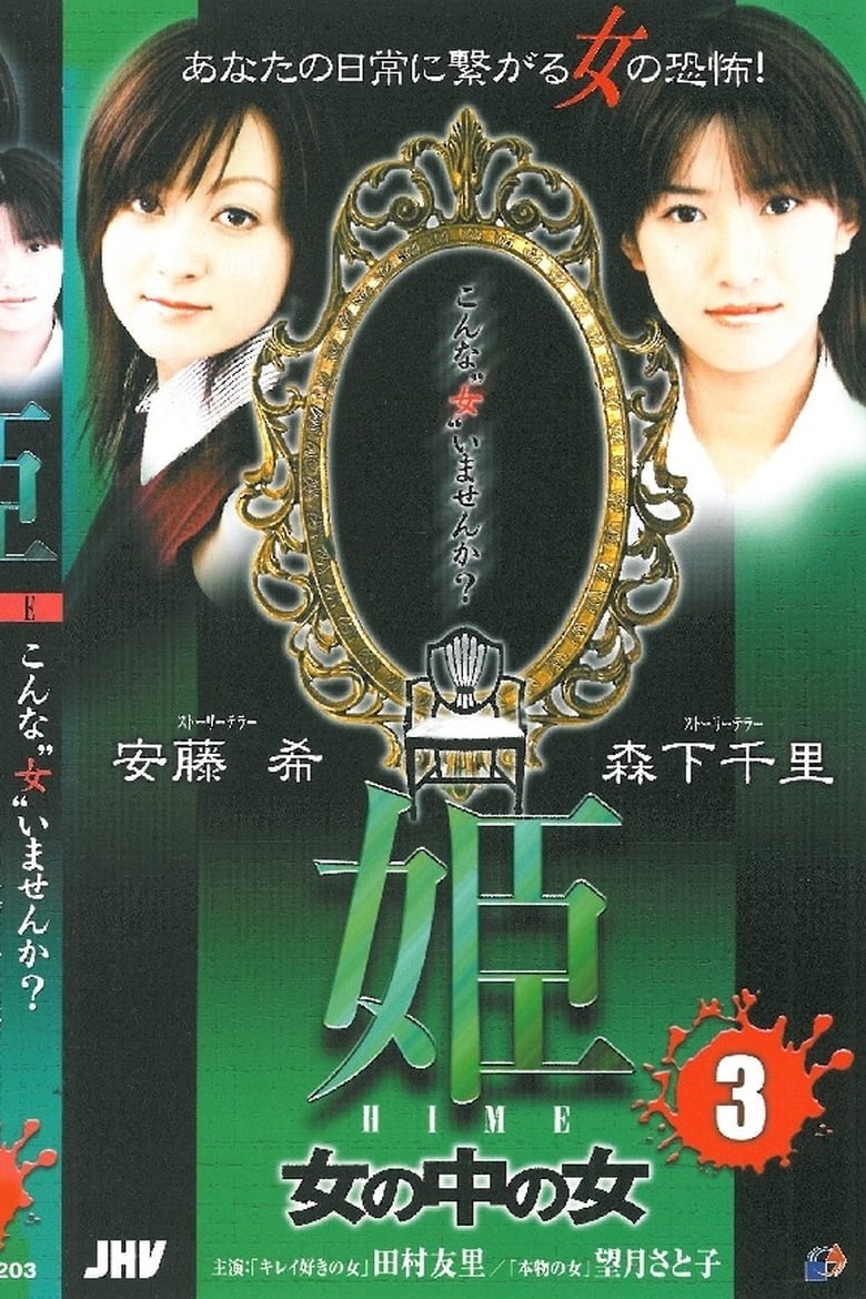 Poster of Princess HIME 3: The Woman Within the Woman