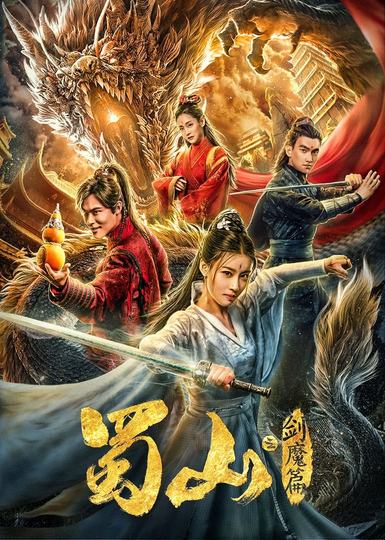 Poster of The Legend of Zu 2