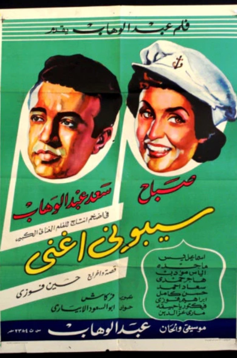 Poster of Let me sing