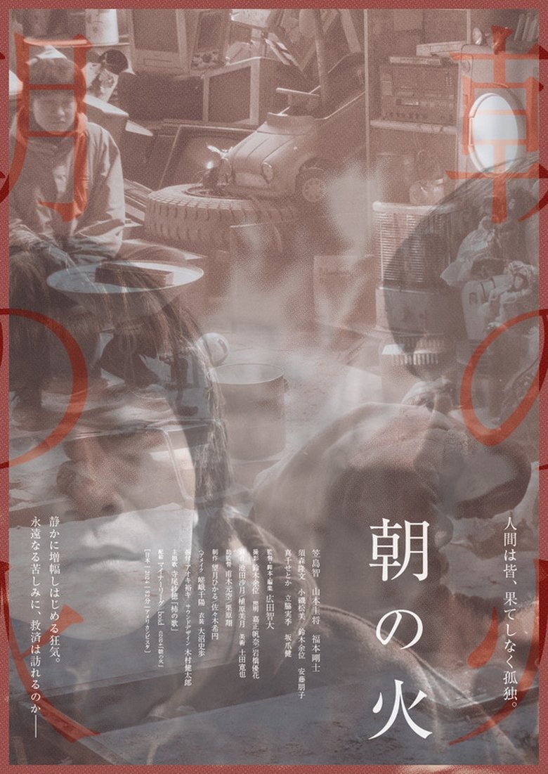 Poster of Lost in Reminiscence